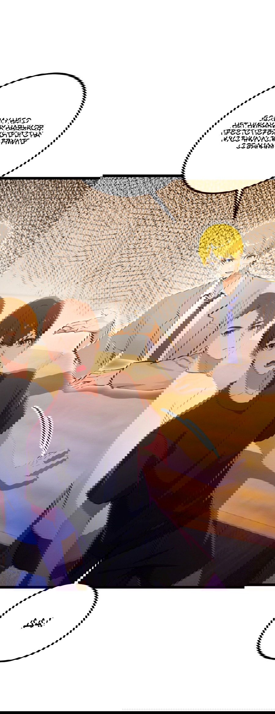 Манга Какого ты уровня, что смеешь притворяться перед моими семью старшими сестрами? - Глава 93 Страница 15