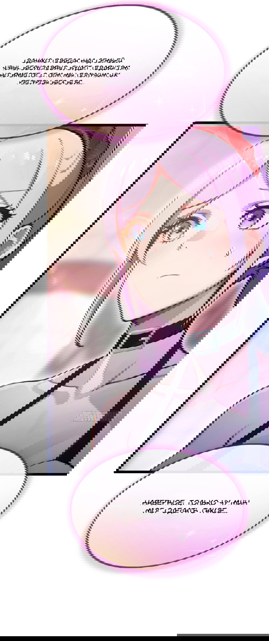 Манга Какого ты уровня, что смеешь притворяться перед моими семью старшими сестрами? - Глава 93 Страница 27