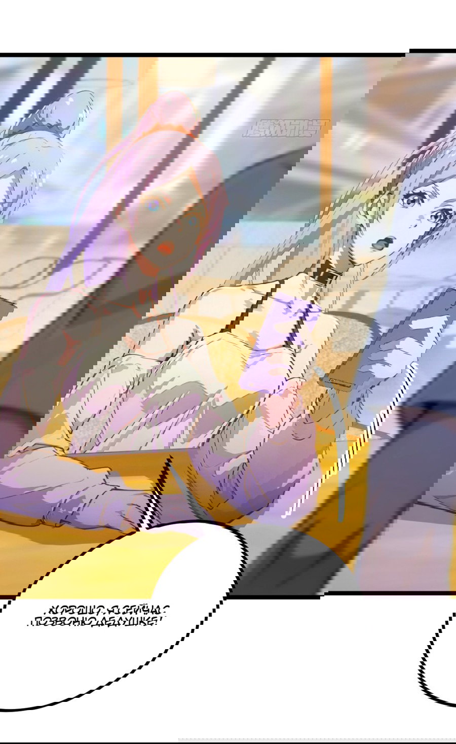 Манга Какого ты уровня, что смеешь притворяться перед моими семью старшими сестрами? - Глава 93 Страница 5