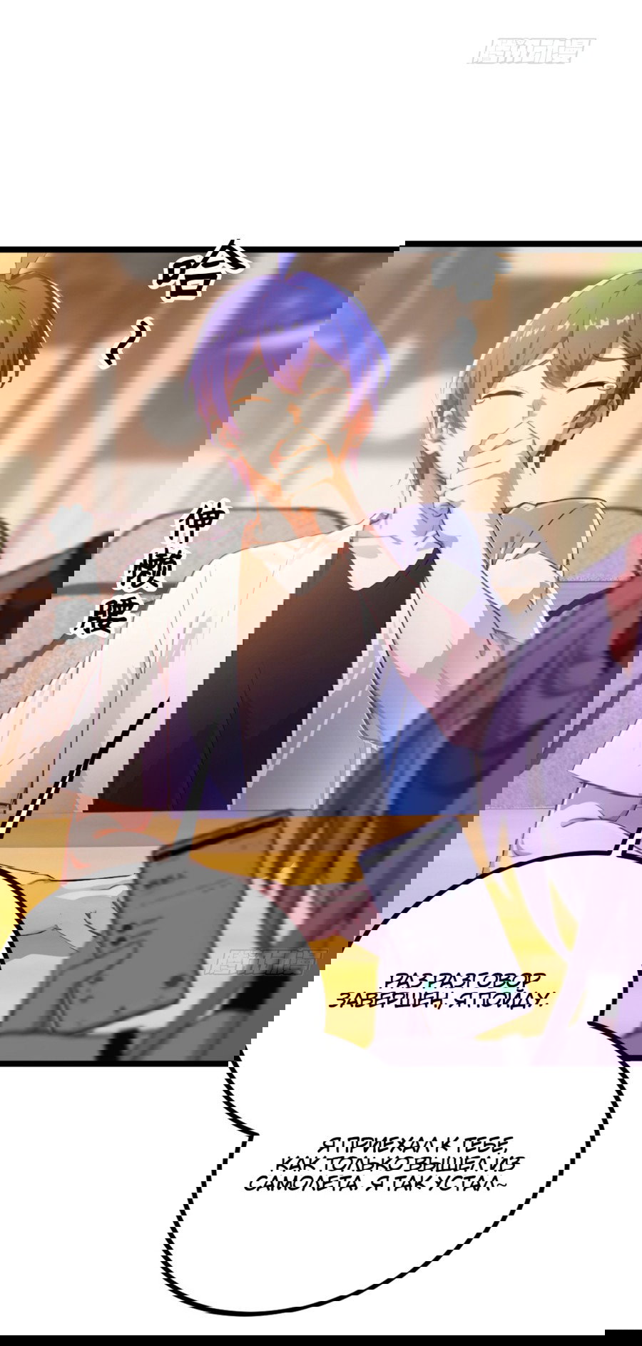 Манга Какого ты уровня, что смеешь притворяться перед моими семью старшими сестрами? - Глава 93 Страница 6