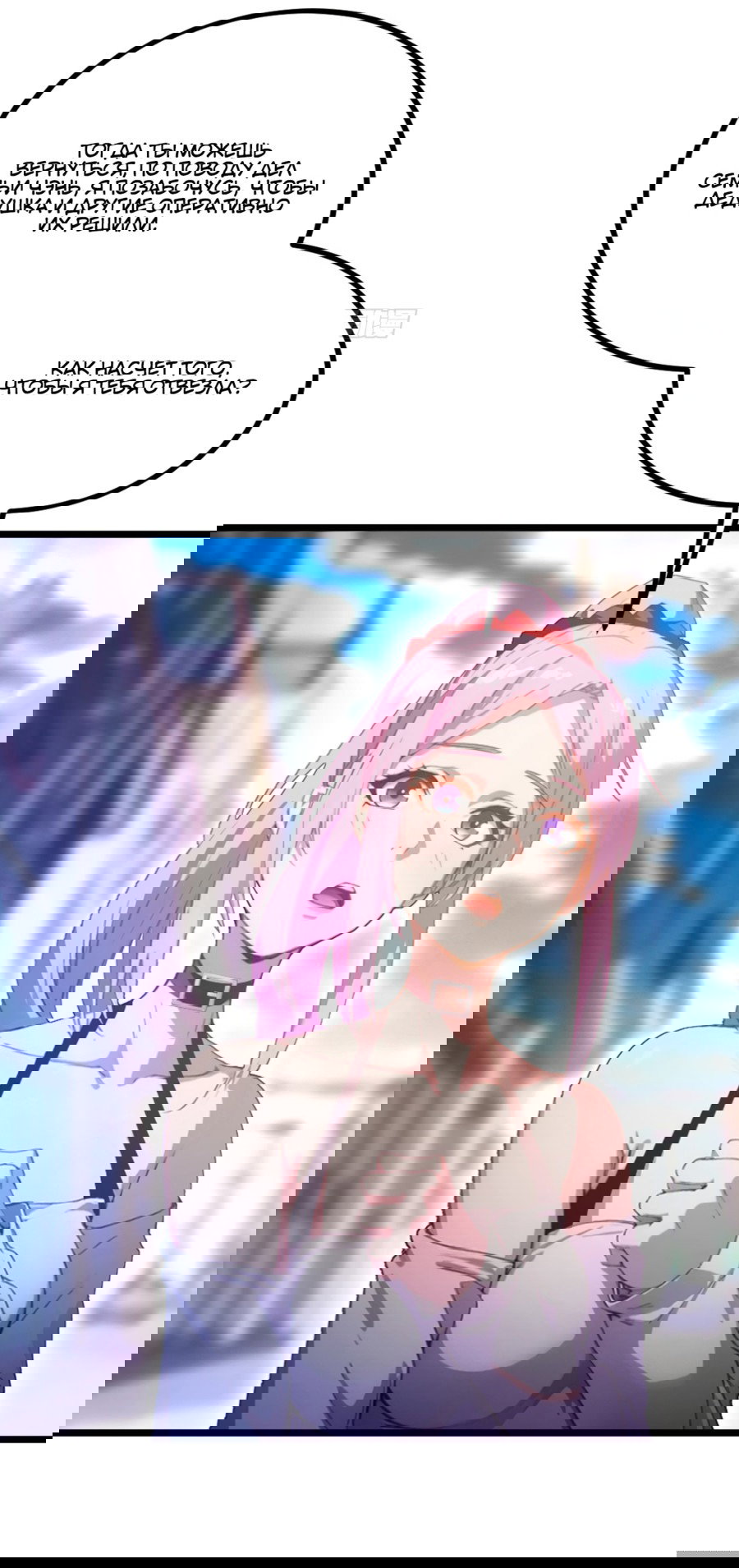 Манга Какого ты уровня, что смеешь притворяться перед моими семью старшими сестрами? - Глава 93 Страница 19