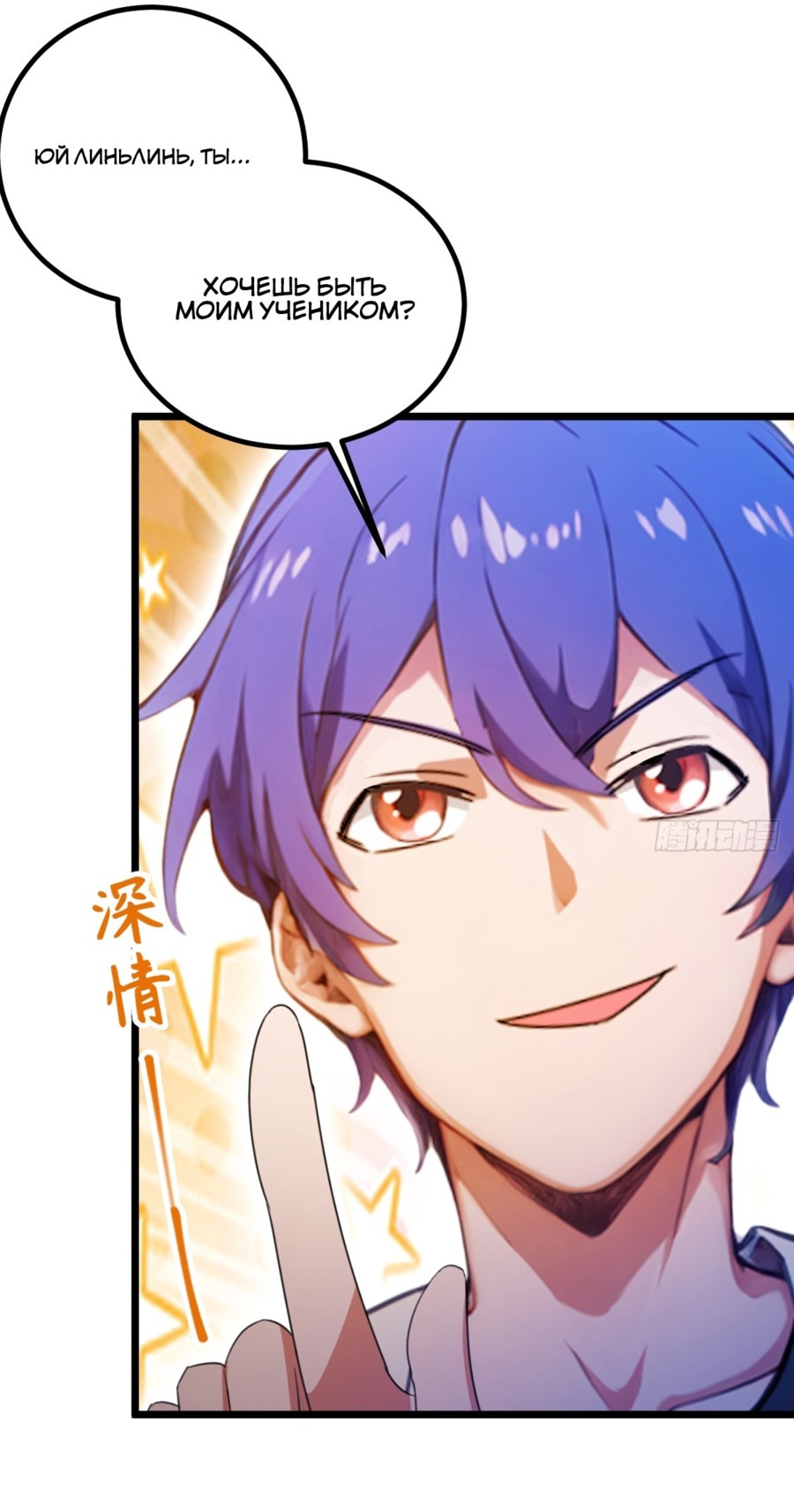 Манга Какого ты уровня, что смеешь притворяться перед моими семью старшими сестрами? - Глава 93 Страница 10