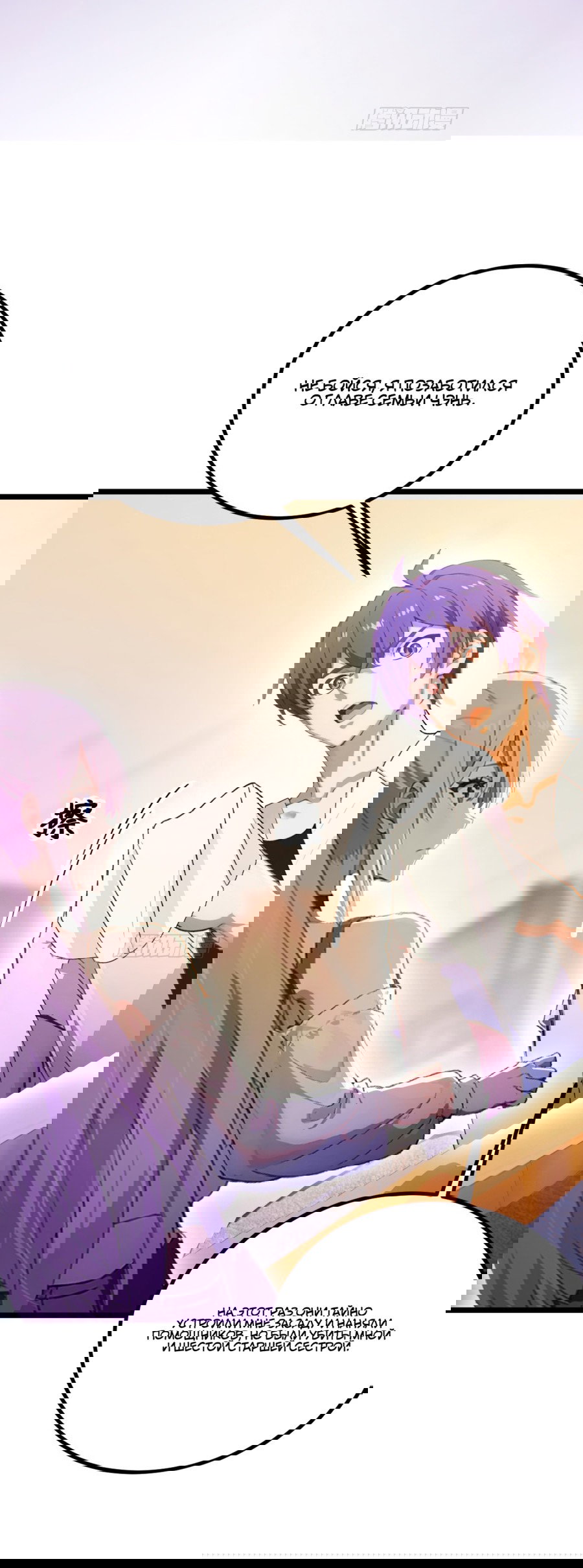 Манга Какого ты уровня, что смеешь притворяться перед моими семью старшими сестрами? - Глава 93 Страница 2