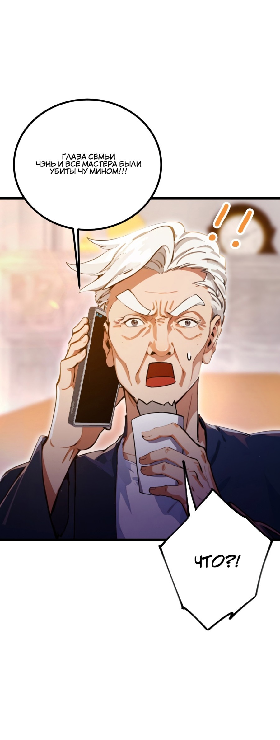 Манга Какого ты уровня, что смеешь притворяться перед моими семью старшими сестрами? - Глава 93 Страница 30