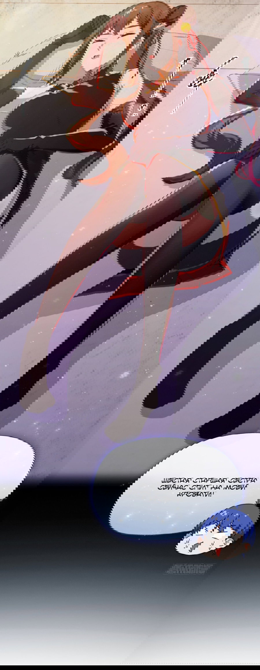 Манга Какого ты уровня, что смеешь притворяться перед моими семью старшими сестрами? - Глава 93 Страница 24