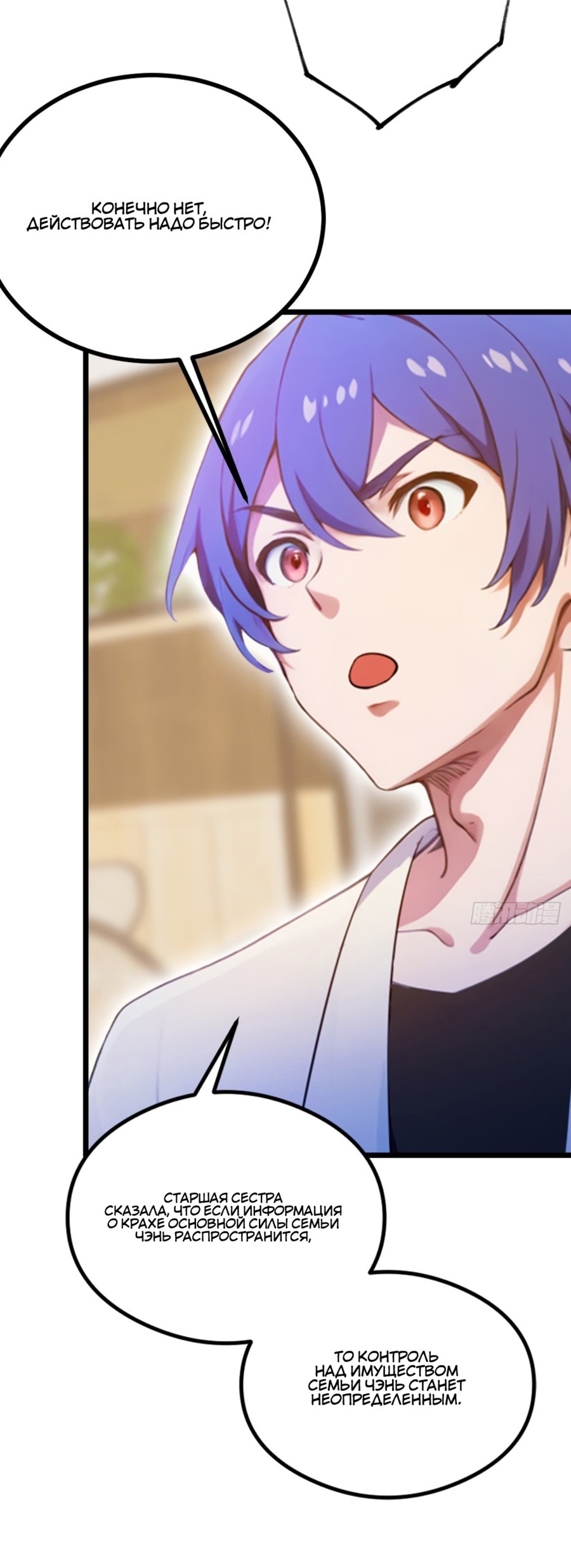 Манга Какого ты уровня, что смеешь притворяться перед моими семью старшими сестрами? - Глава 93 Страница 4