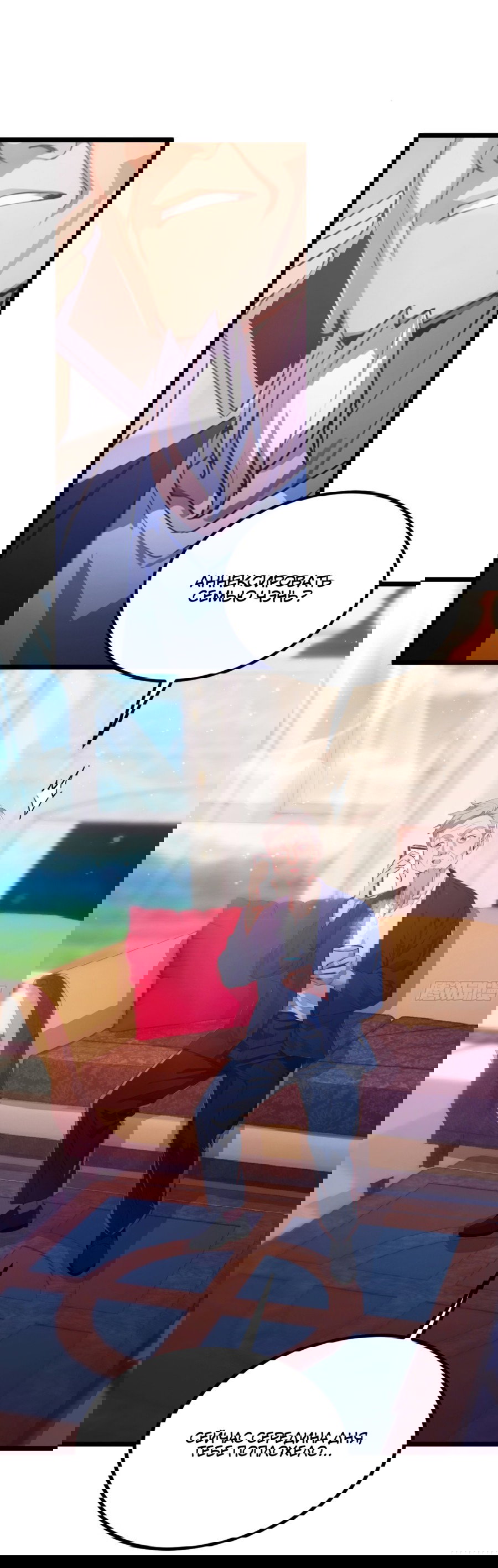 Манга Какого ты уровня, что смеешь притворяться перед моими семью старшими сестрами? - Глава 93 Страница 29