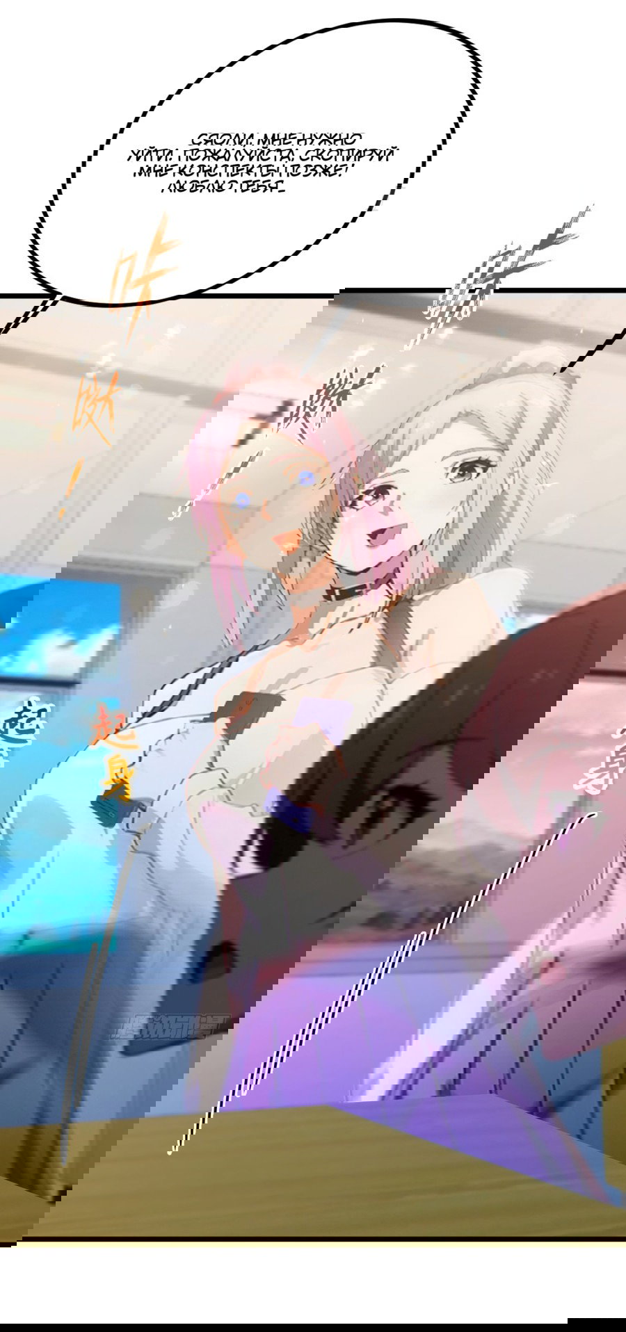 Манга Какого ты уровня, что смеешь притворяться перед моими семью старшими сестрами? - Глава 92 Страница 16