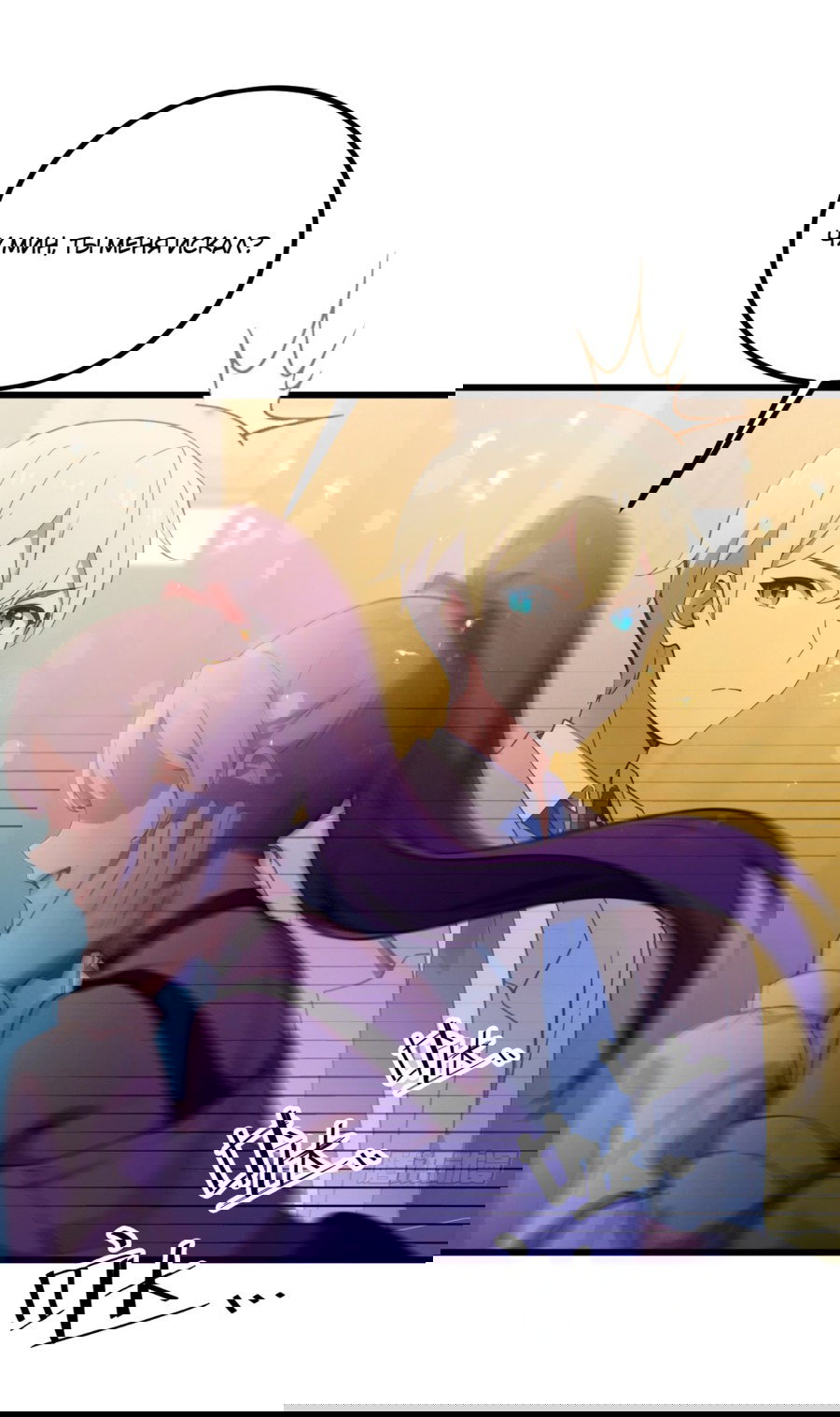 Манга Какого ты уровня, что смеешь притворяться перед моими семью старшими сестрами? - Глава 92 Страница 20