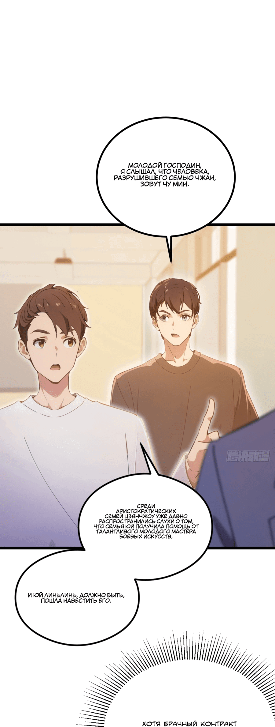 Манга Какого ты уровня, что смеешь притворяться перед моими семью старшими сестрами? - Глава 92 Страница 23