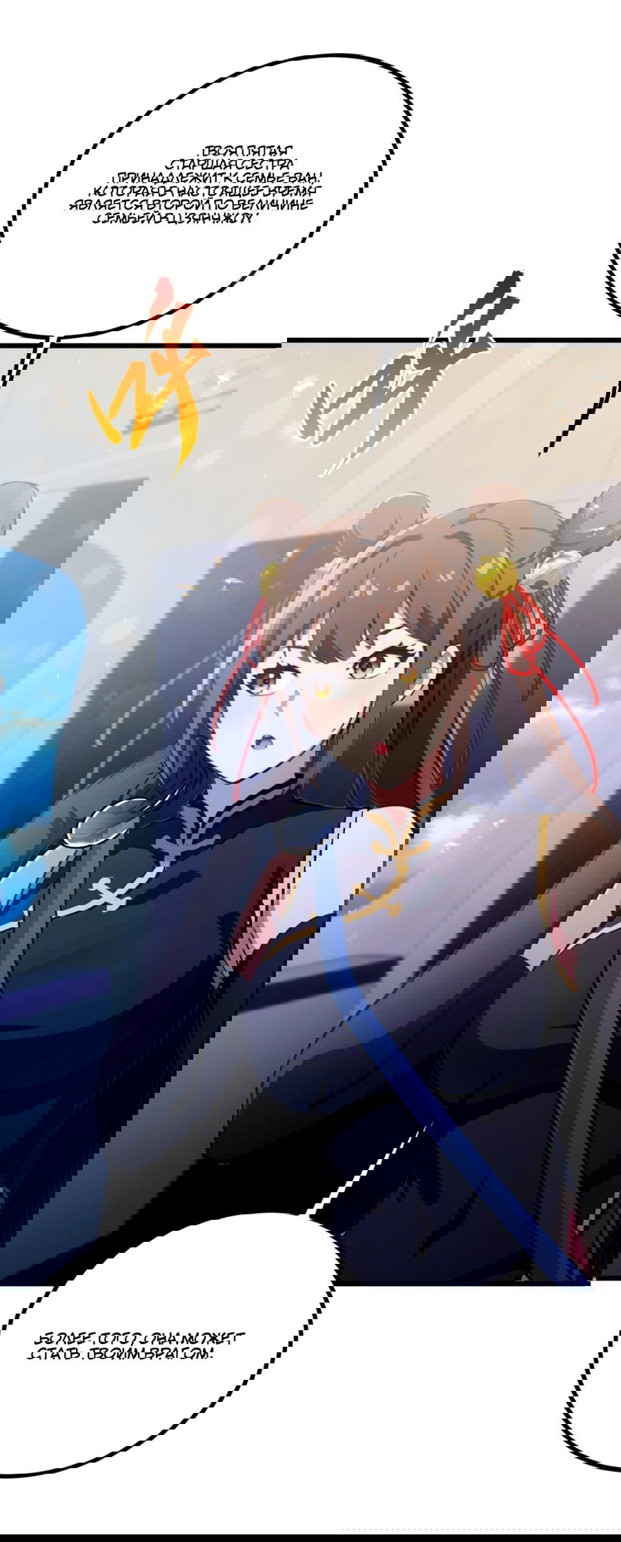 Манга Какого ты уровня, что смеешь притворяться перед моими семью старшими сестрами? - Глава 92 Страница 7