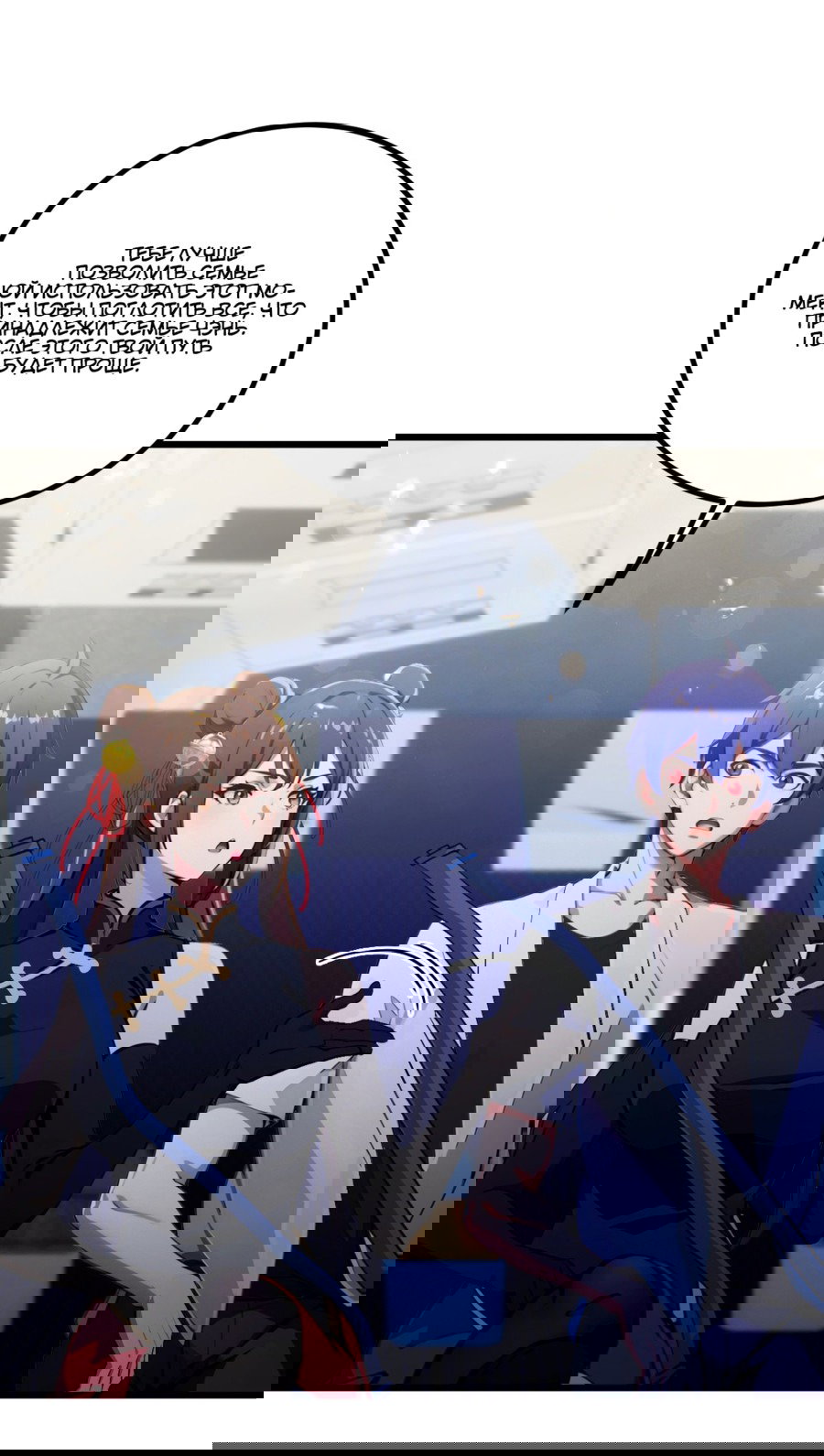 Манга Какого ты уровня, что смеешь притворяться перед моими семью старшими сестрами? - Глава 92 Страница 5