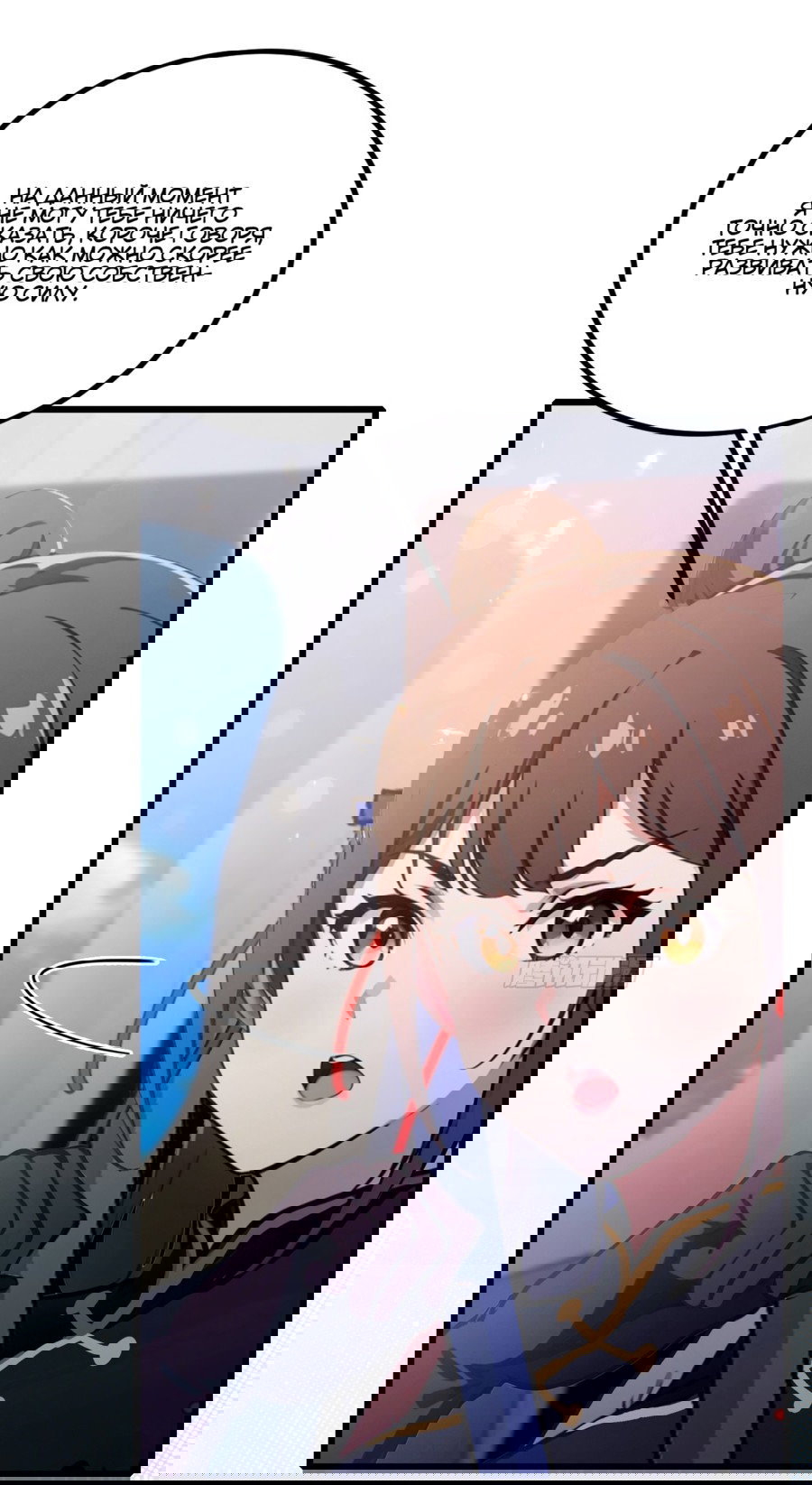 Манга Какого ты уровня, что смеешь притворяться перед моими семью старшими сестрами? - Глава 92 Страница 9