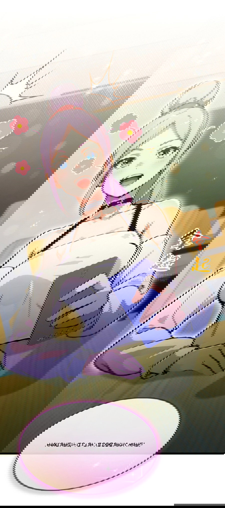 Манга Какого ты уровня, что смеешь притворяться перед моими семью старшими сестрами? - Глава 92 Страница 15