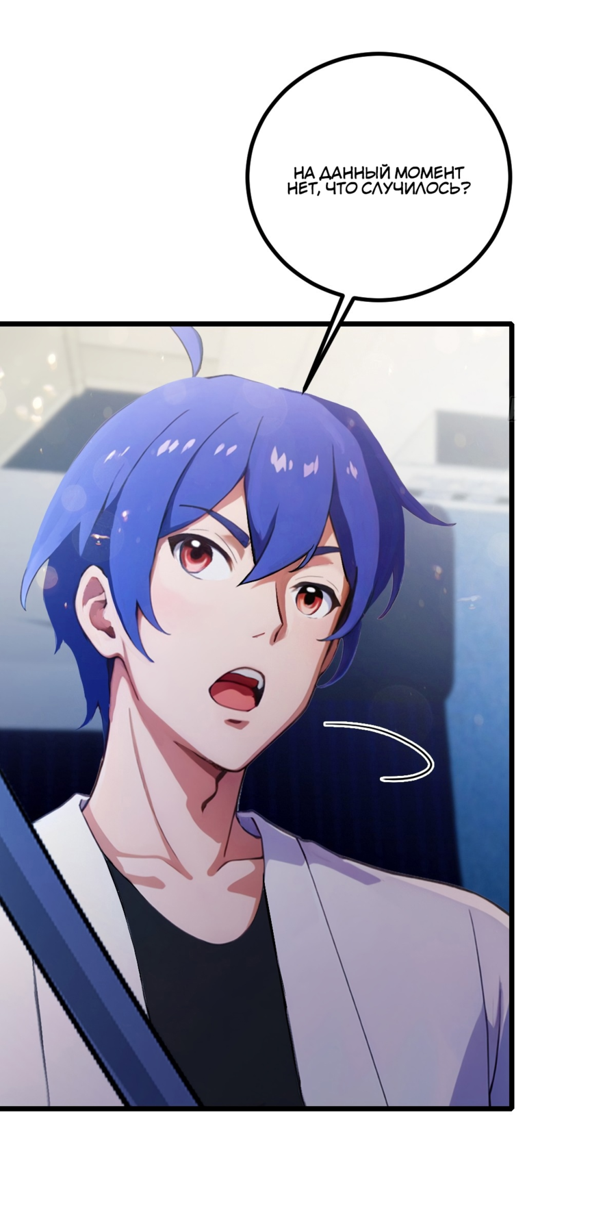 Манга Какого ты уровня, что смеешь притворяться перед моими семью старшими сестрами? - Глава 92 Страница 4