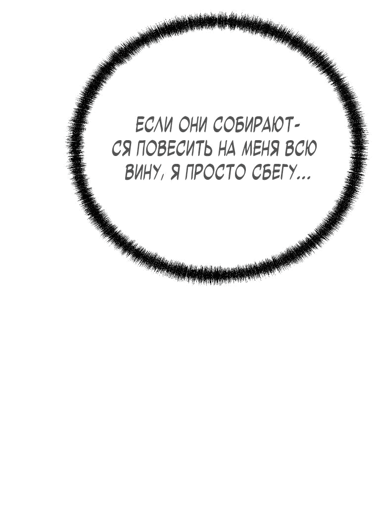 Манга Непобедимый на Востоке - Глава 20 Страница 55