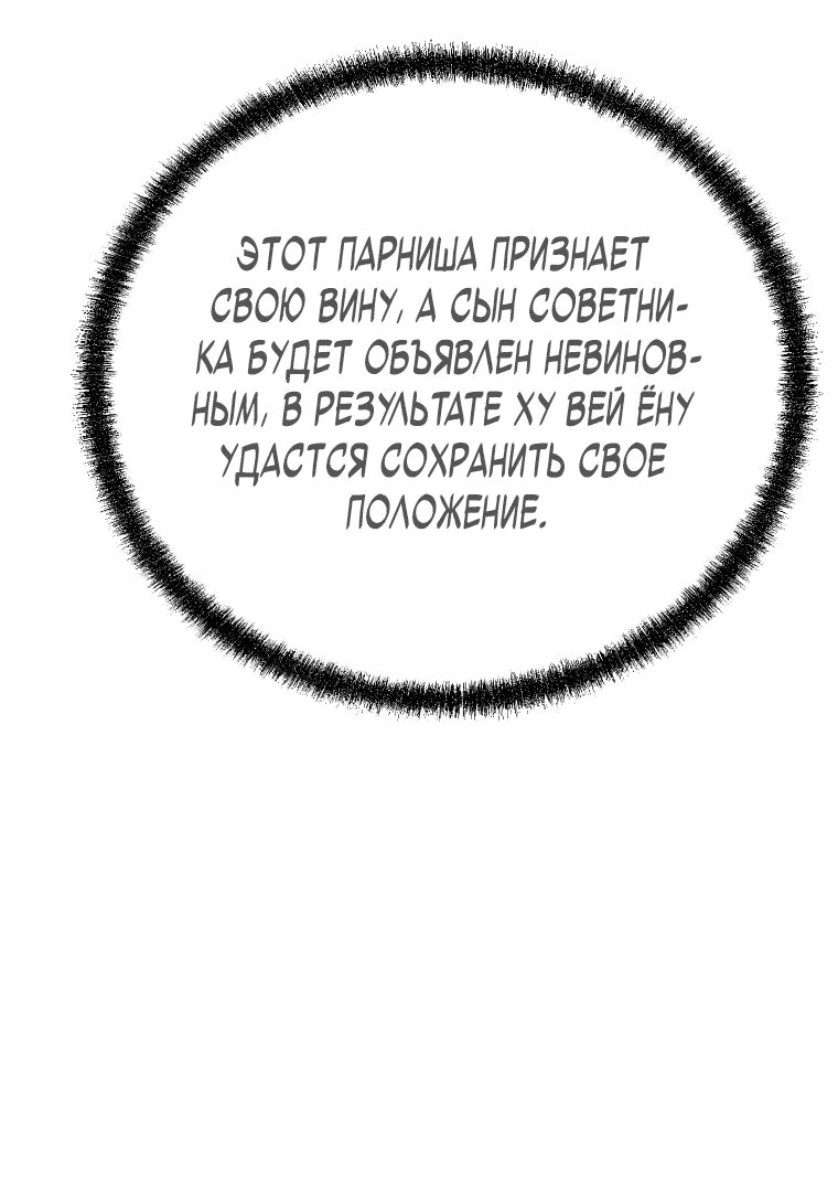 Манга Непобедимый на Востоке - Глава 19 Страница 47