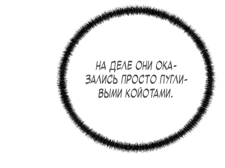 Манга Непобедимый на Востоке - Глава 19 Страница 69