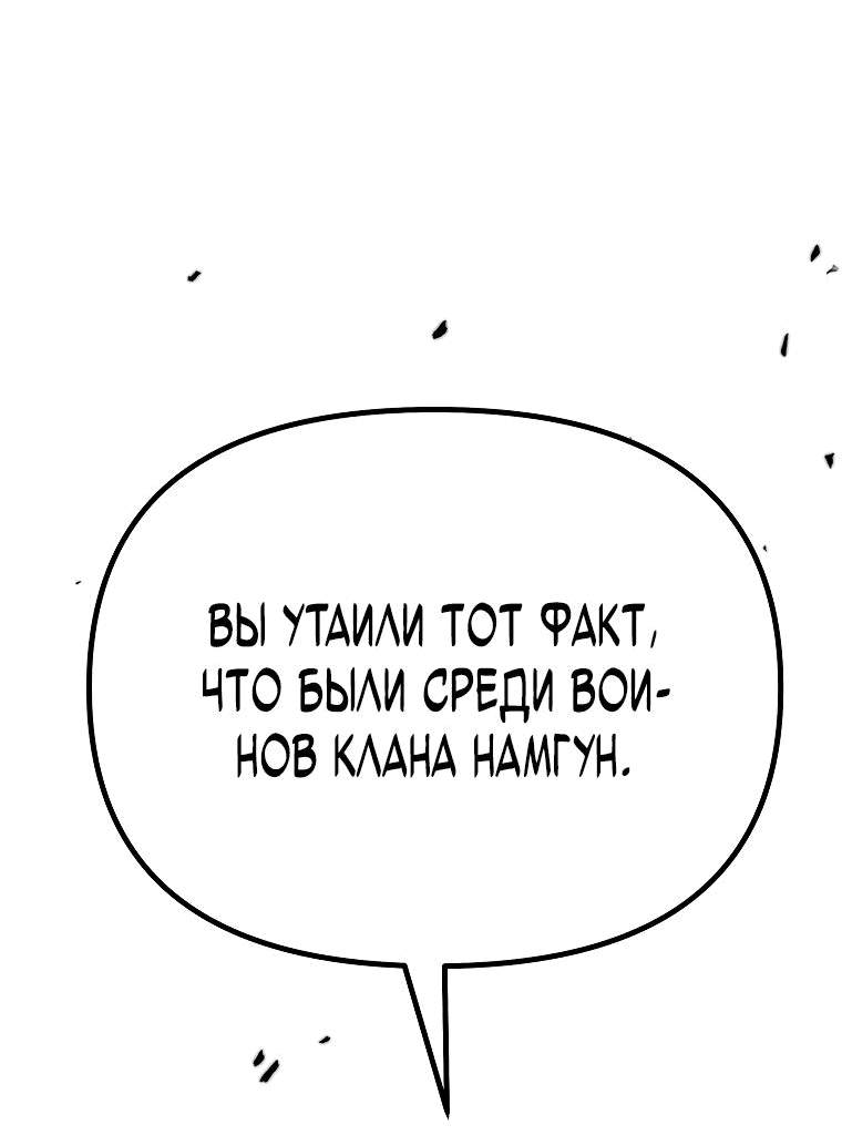 Манга Непобедимый на Востоке - Глава 18 Страница 33
