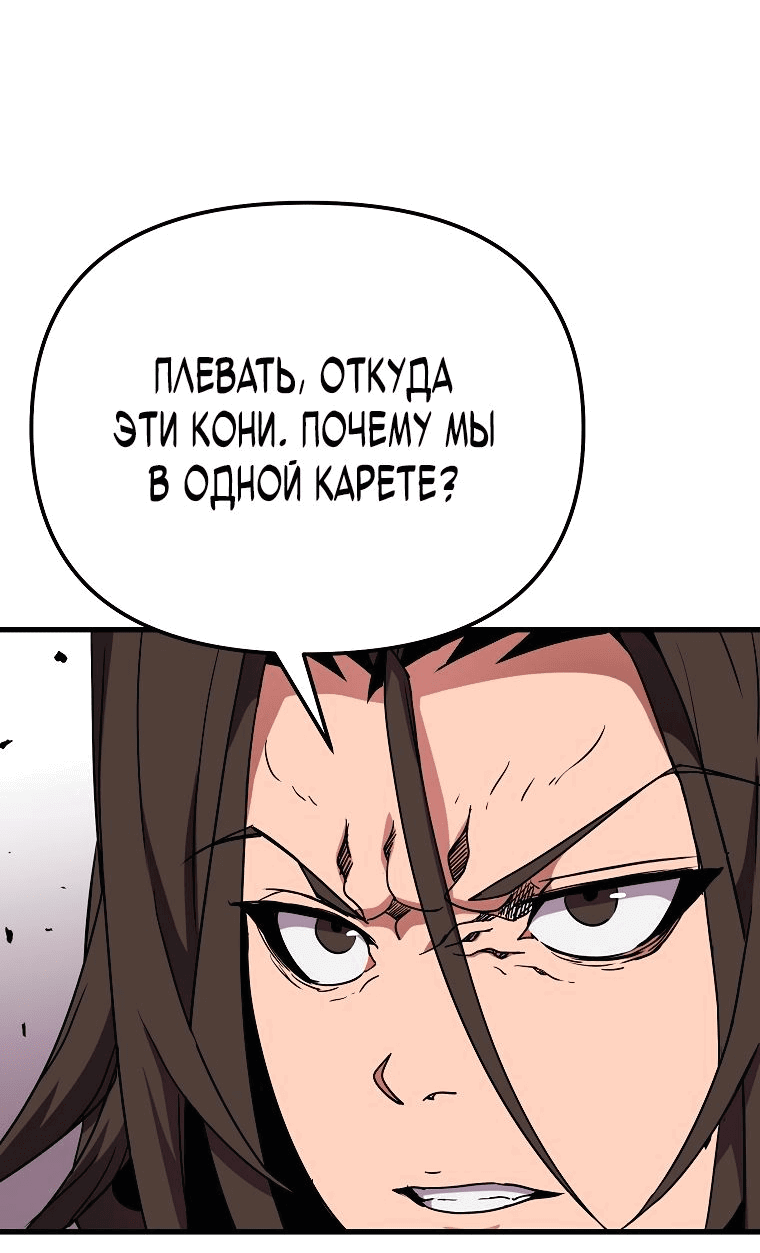 Манга Непобедимый на Востоке - Глава 17 Страница 17