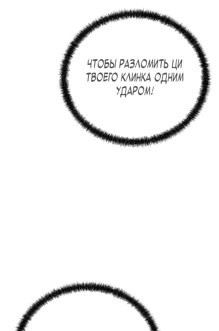 Манга Непобедимый на Востоке - Глава 17 Страница 53