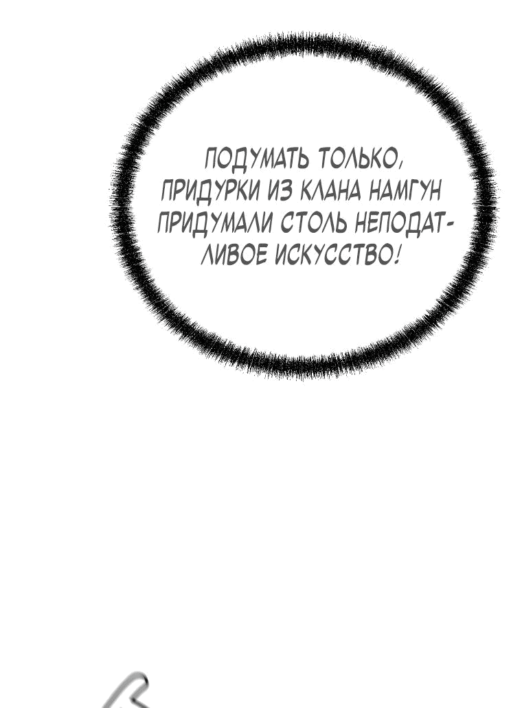 Манга Непобедимый на Востоке - Глава 17 Страница 40
