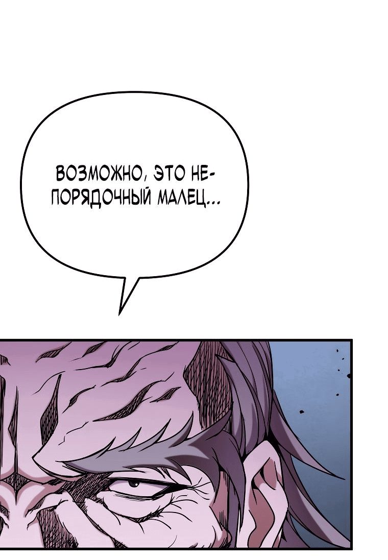 Манга Непобедимый на Востоке - Глава 16 Страница 19