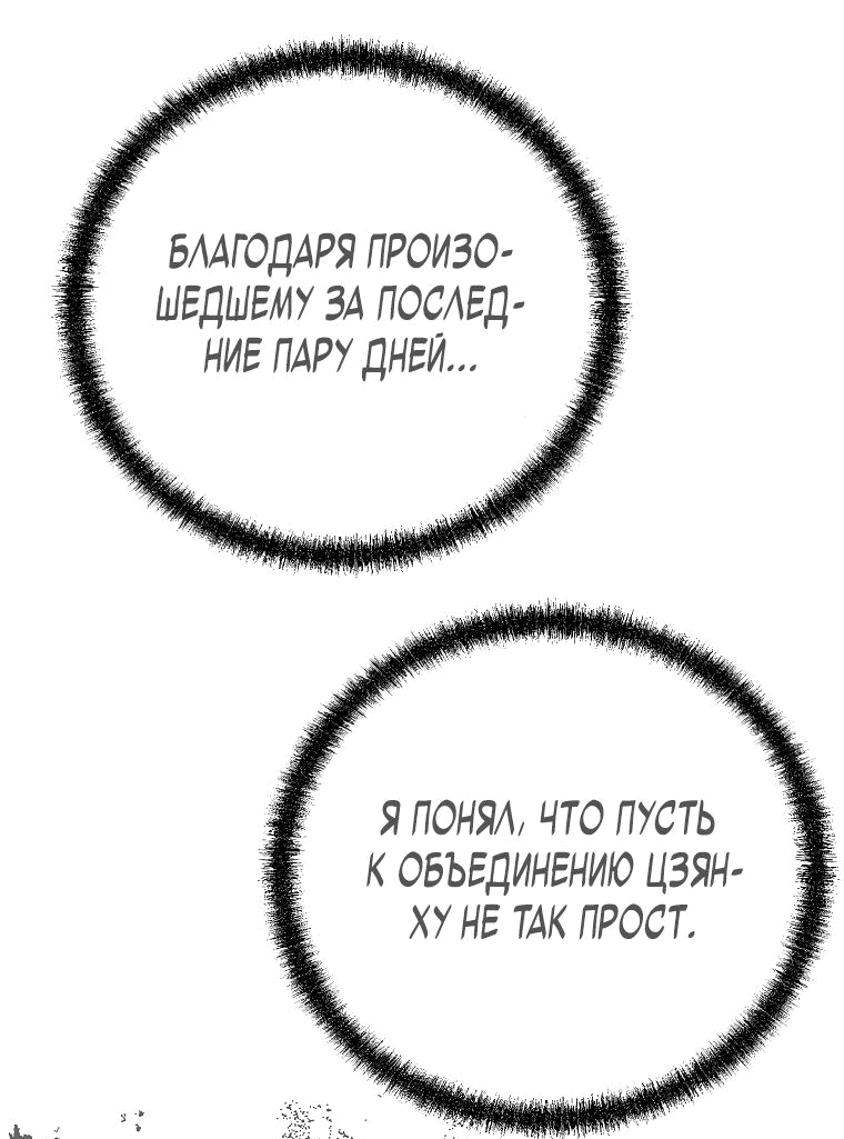Манга Непобедимый на Востоке - Глава 16 Страница 43