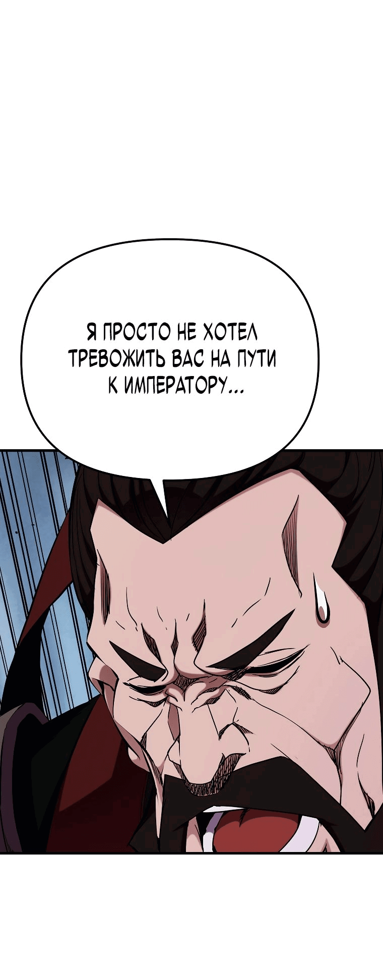 Манга Непобедимый на Востоке - Глава 16 Страница 12