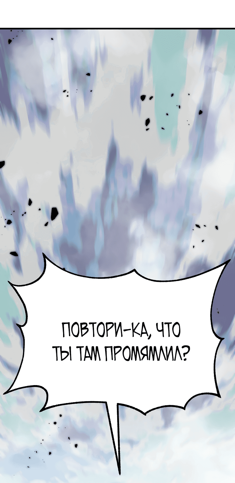 Манга Непобедимый на Востоке - Глава 15 Страница 3