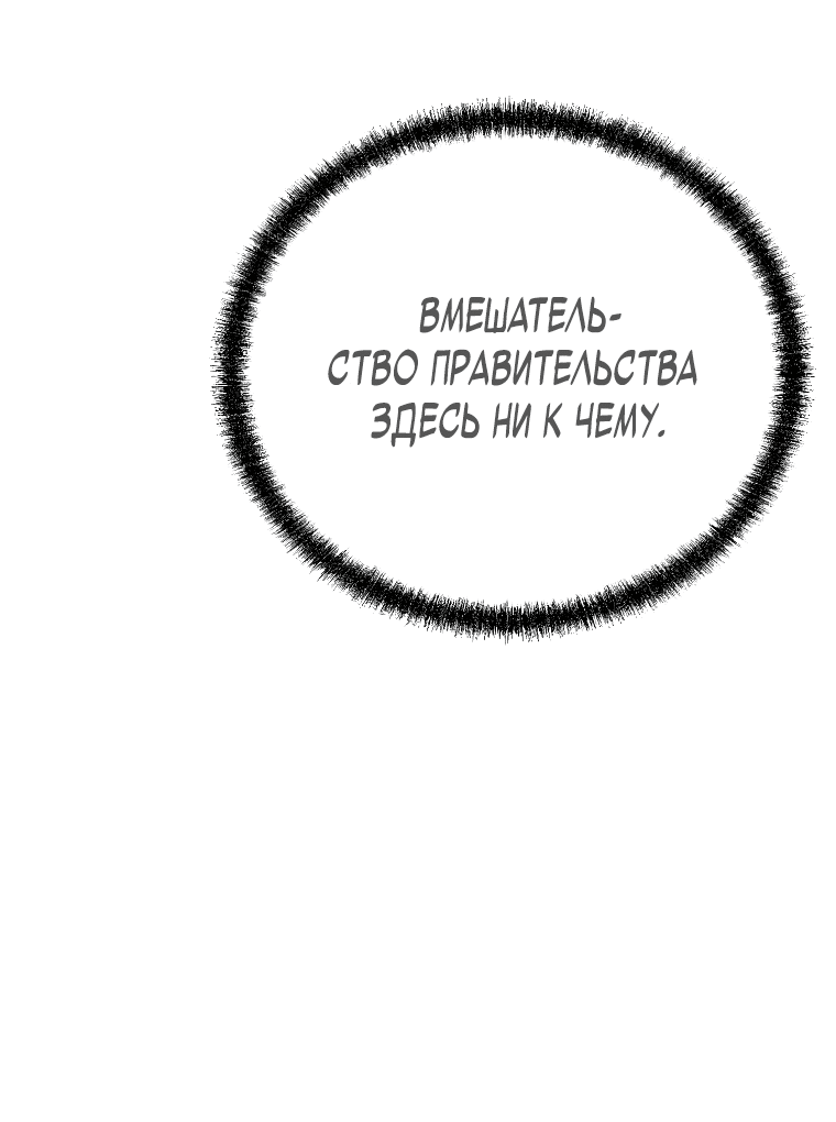 Манга Непобедимый на Востоке - Глава 15 Страница 10
