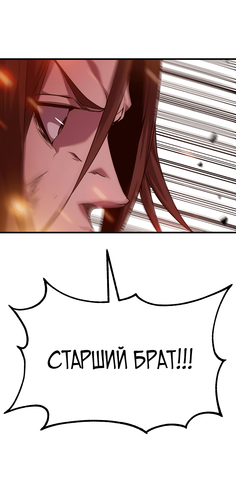 Манга Непобедимый на Востоке - Глава 14 Страница 2