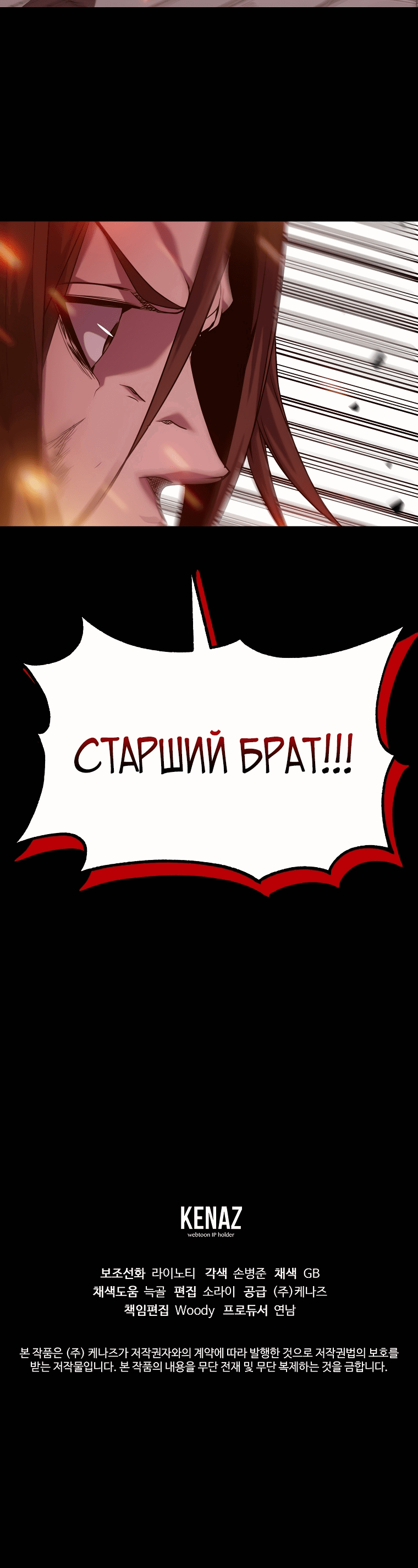 Манга Непобедимый на Востоке - Глава 13 Страница 76