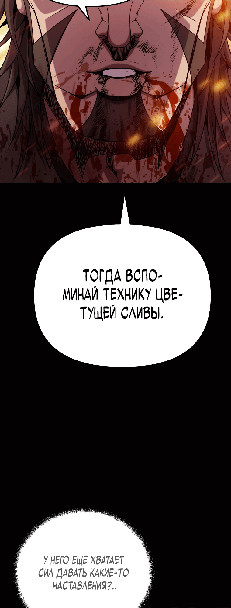 Манга Непобедимый на Востоке - Глава 13 Страница 72