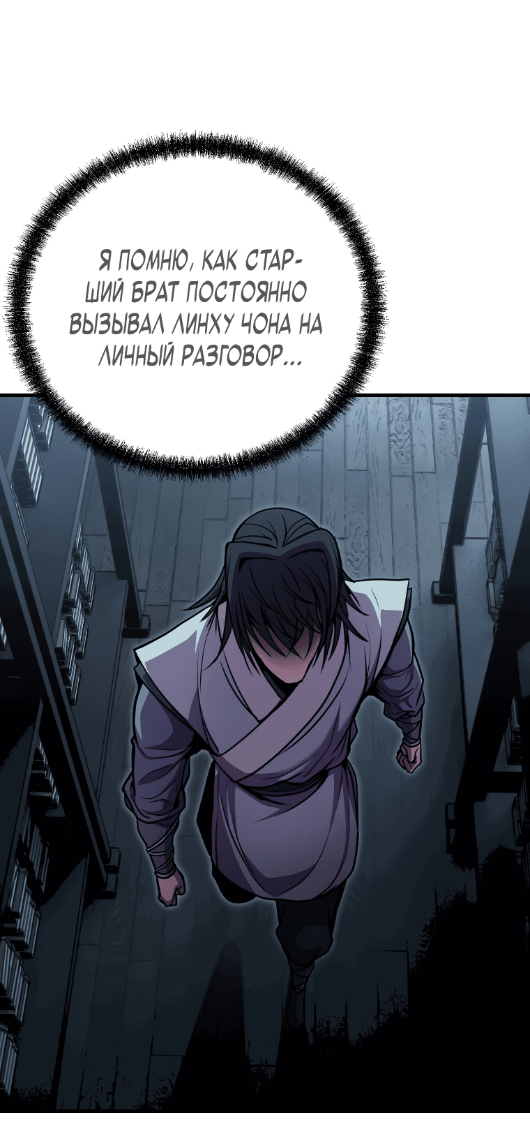 Манга Непобедимый на Востоке - Глава 12 Страница 3