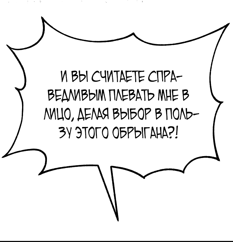 Манга Непобедимый на Востоке - Глава 12 Страница 35