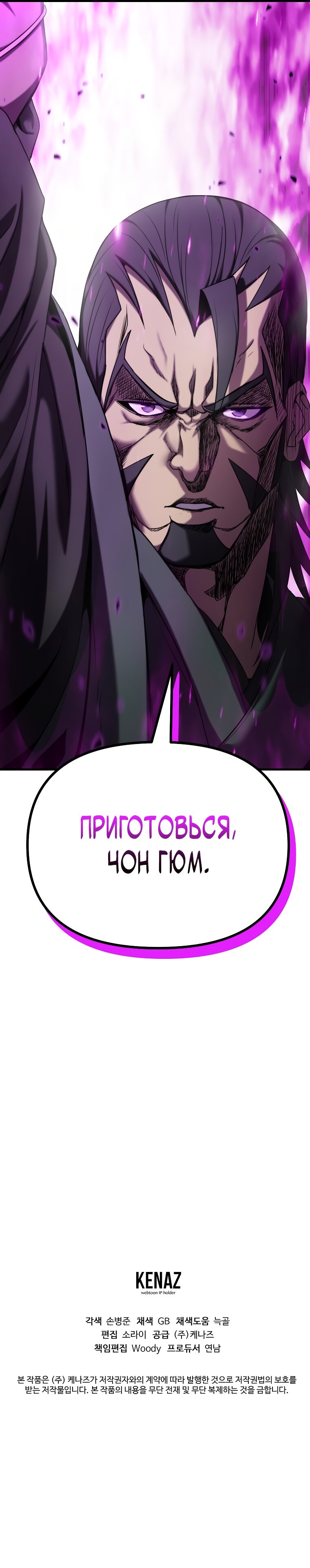 Манга Непобедимый на Востоке - Глава 12 Страница 74