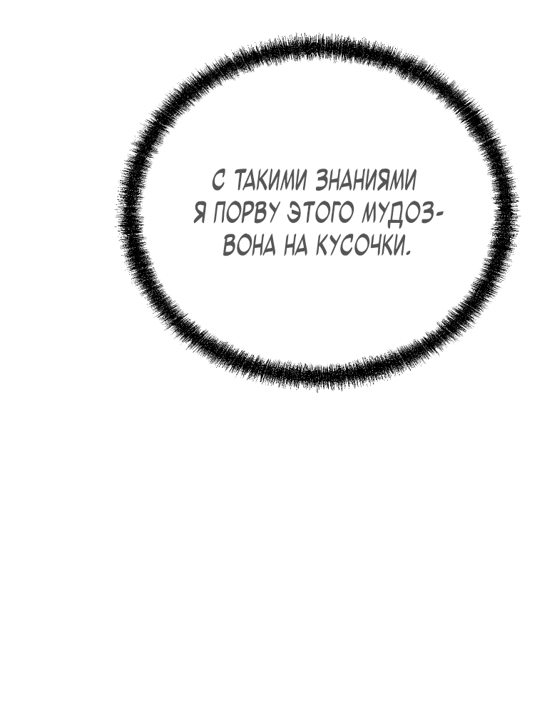 Манга Непобедимый на Востоке - Глава 12 Страница 12