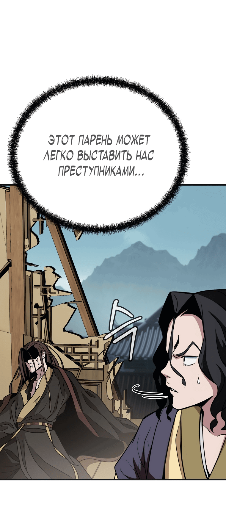 Манга Непобедимый на Востоке - Глава 11 Страница 10