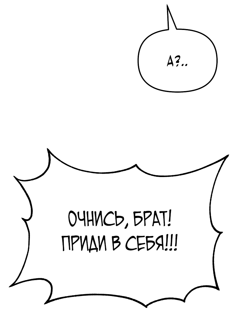 Манга Непобедимый на Востоке - Глава 11 Страница 3