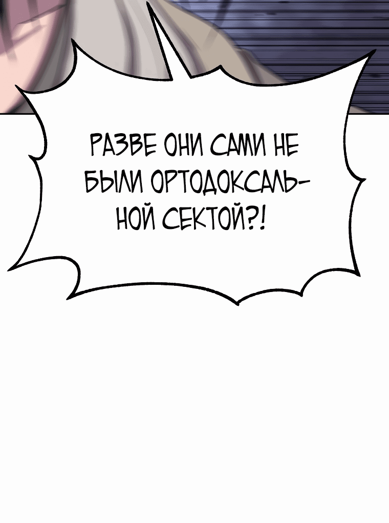 Манга Непобедимый на Востоке - Глава 11 Страница 74
