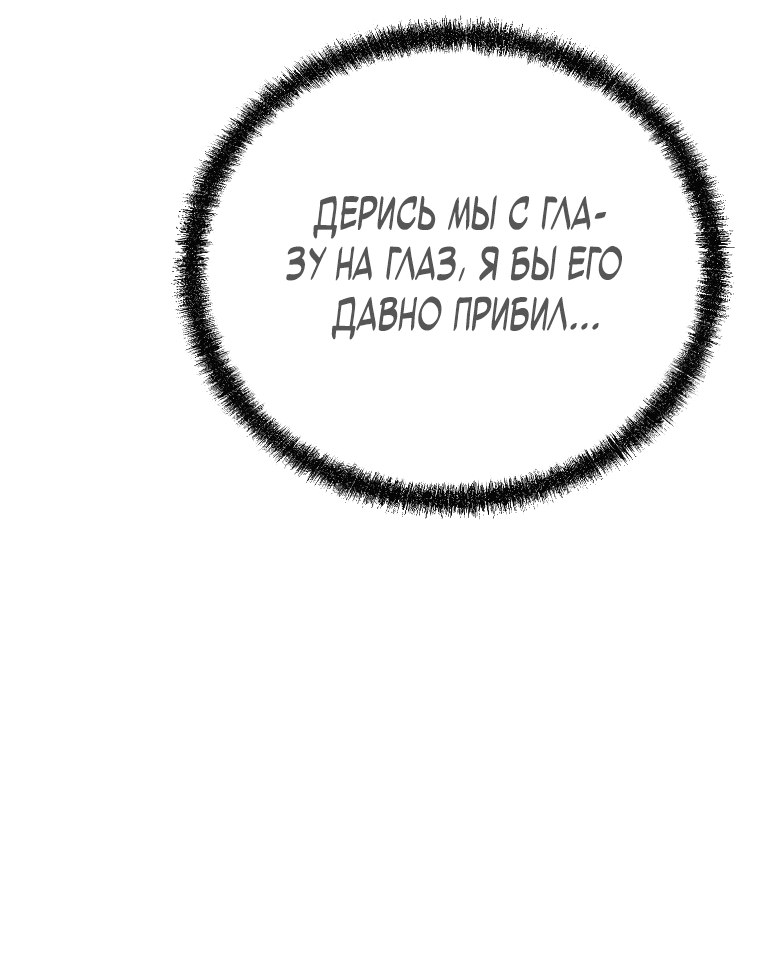 Манга Непобедимый на Востоке - Глава 10 Страница 27