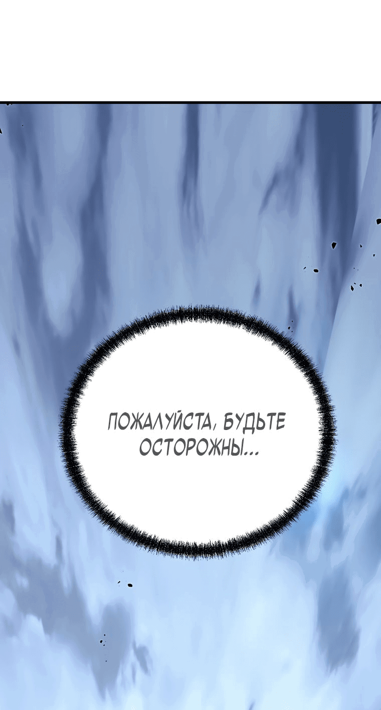 Манга Непобедимый на Востоке - Глава 21 Страница 67