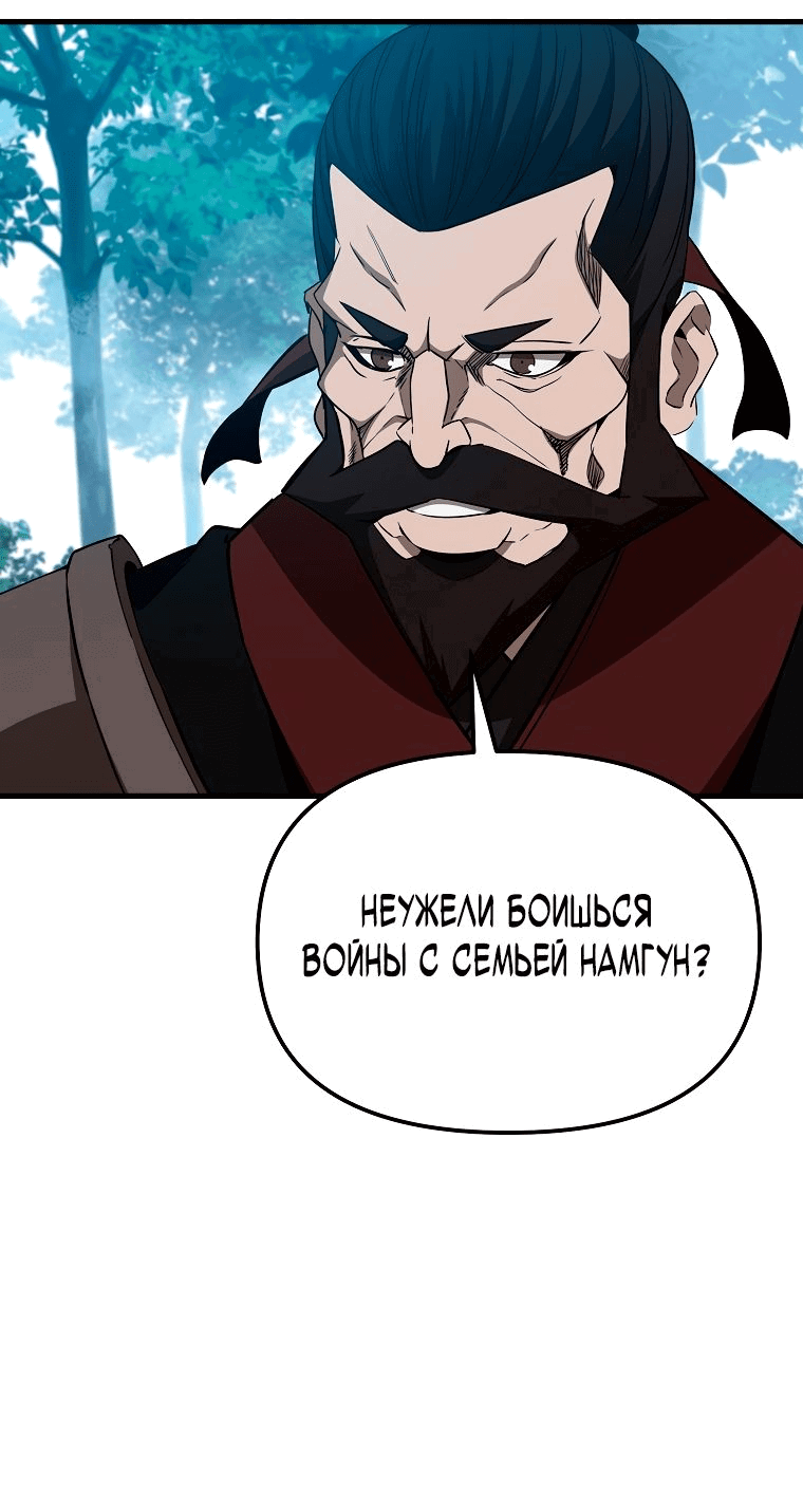 Манга Непобедимый на Востоке - Глава 24 Страница 68