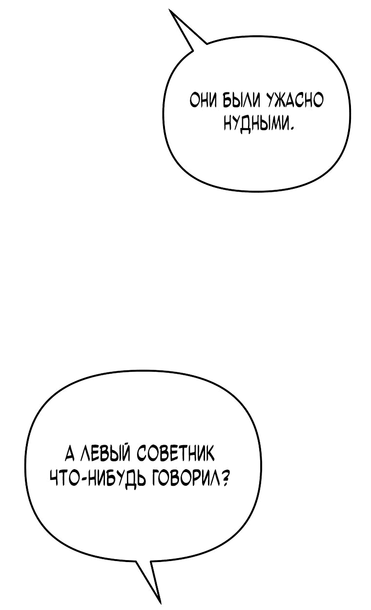 Манга Непобедимый на Востоке - Глава 24 Страница 55