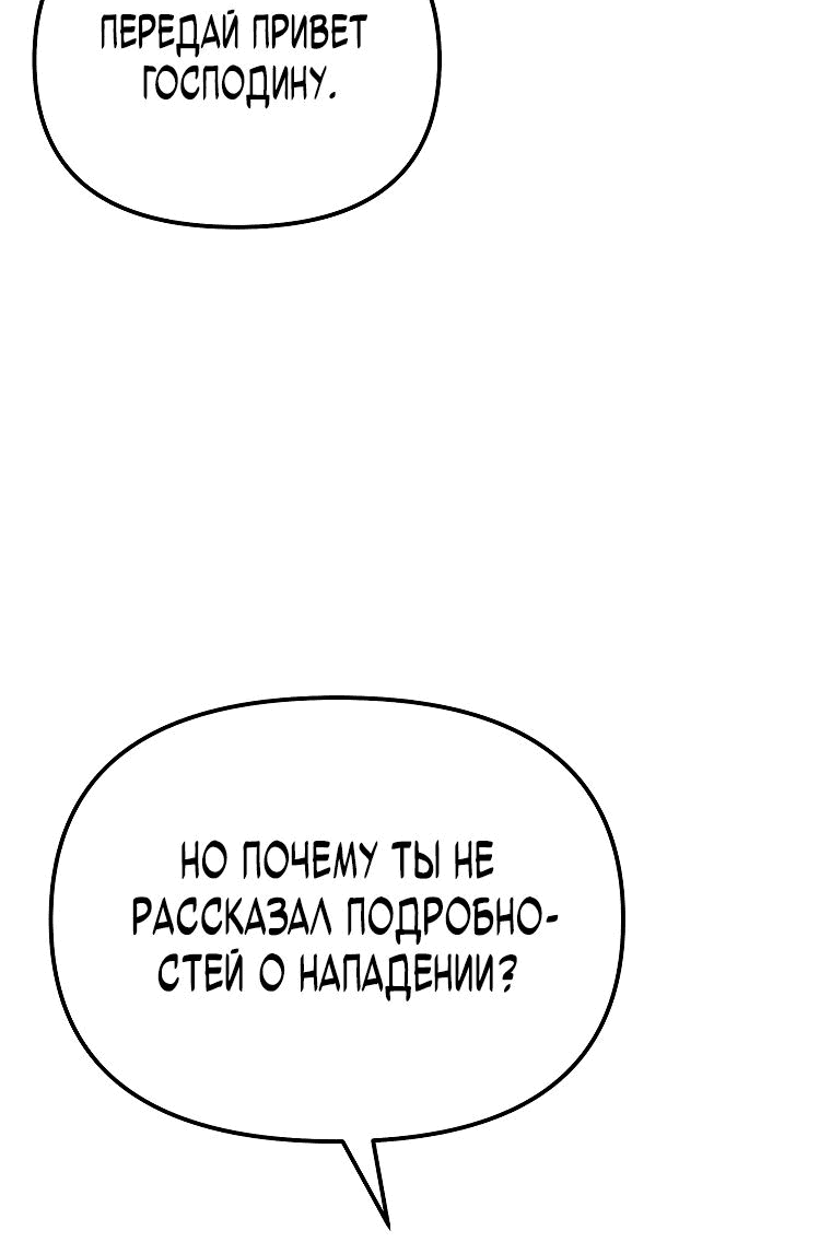 Манга Непобедимый на Востоке - Глава 24 Страница 67
