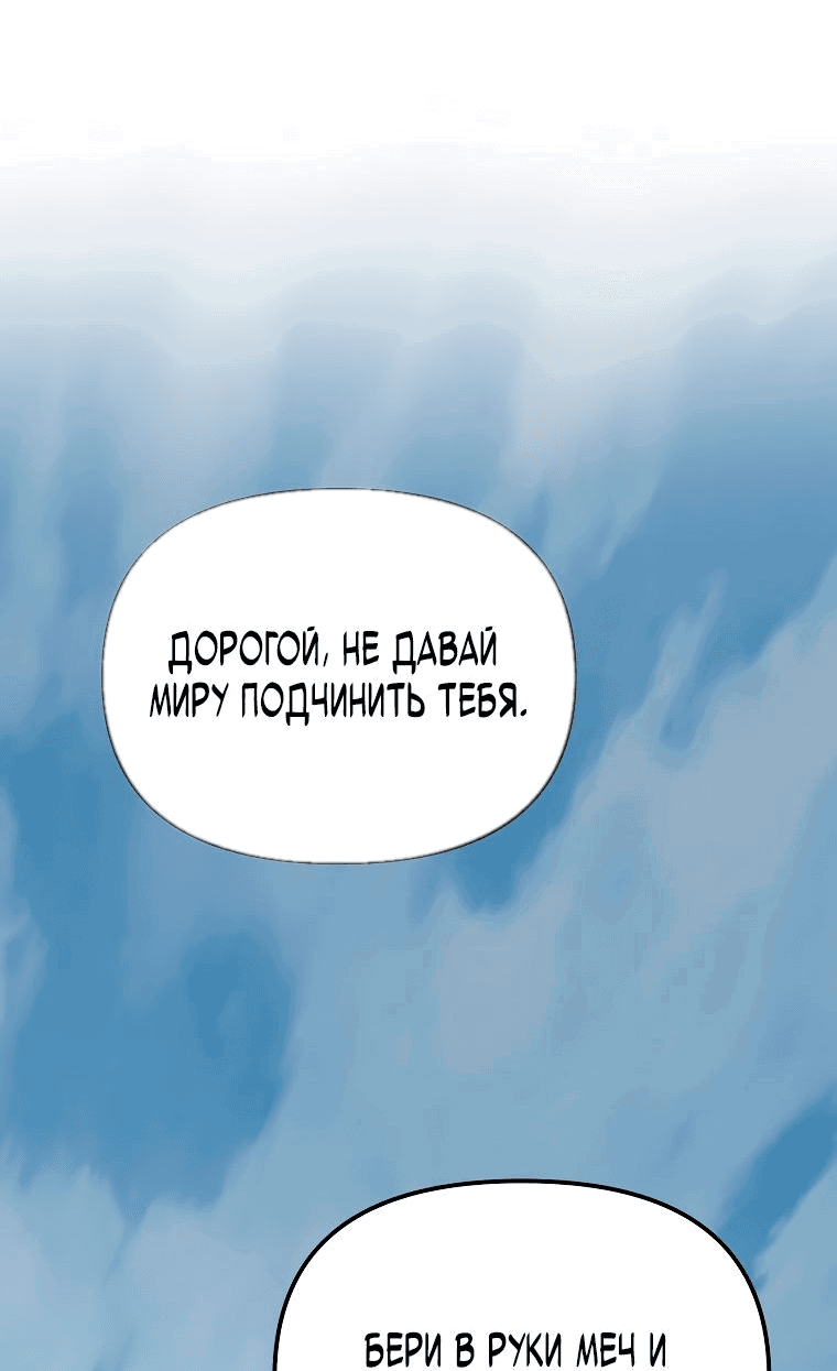 Манга Непобедимый на Востоке - Глава 23 Страница 71