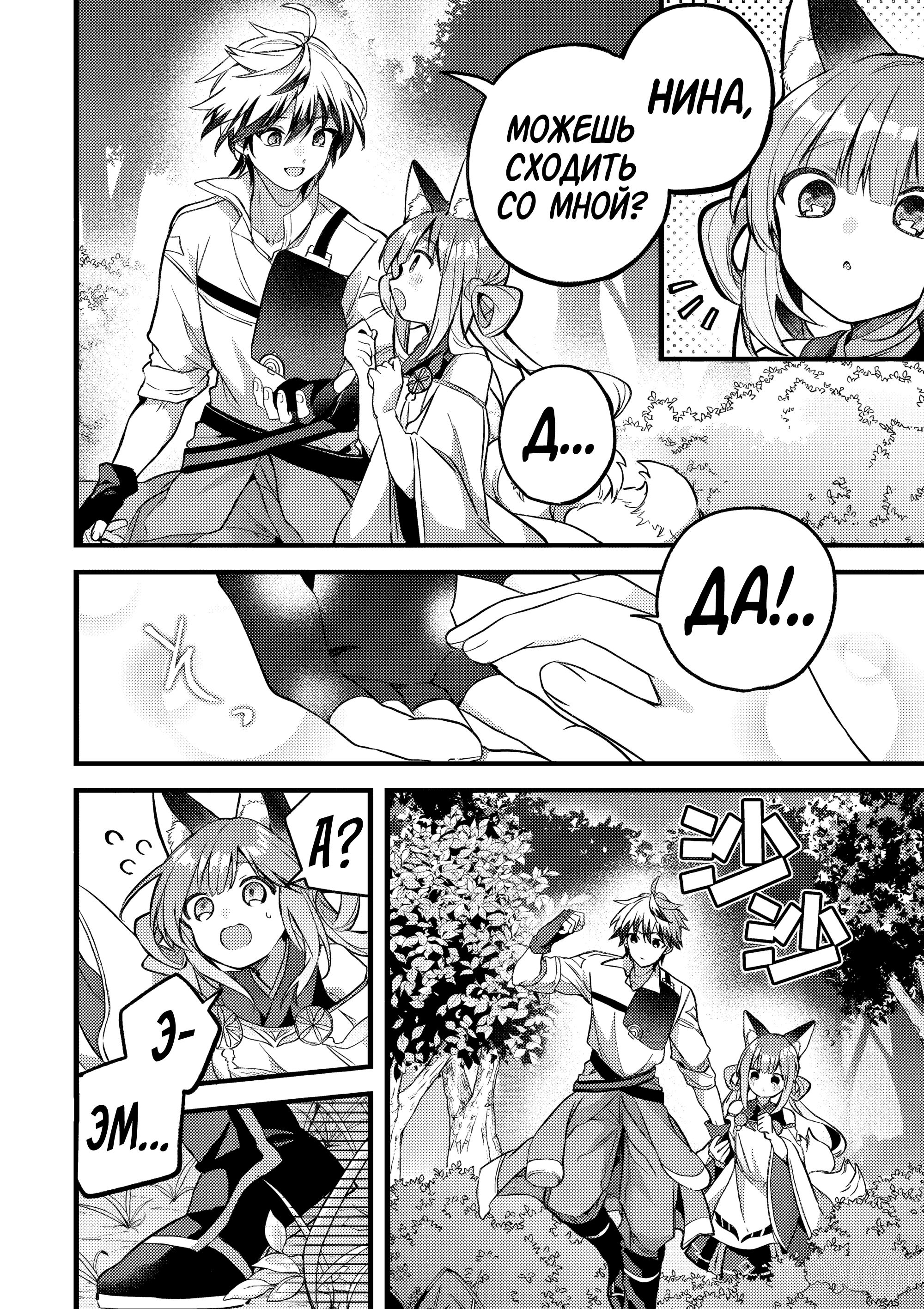 Манга Укротитель зверей, изгнанный из команды героя, встретил девочку-кошку из сильнейшей расы - Глава 93.1 Страница 4