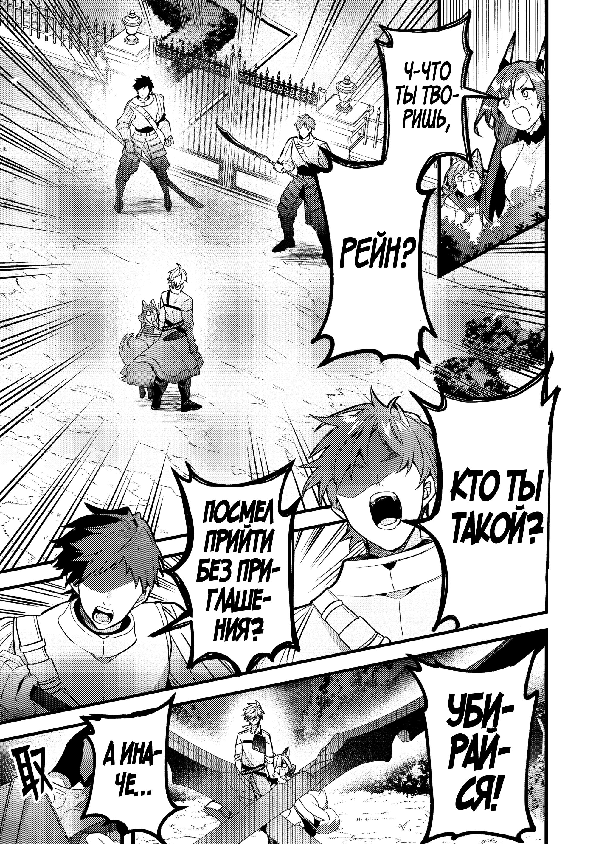 Манга Укротитель зверей, изгнанный из команды героя, встретил девочку-кошку из сильнейшей расы - Глава 93.1 Страница 5