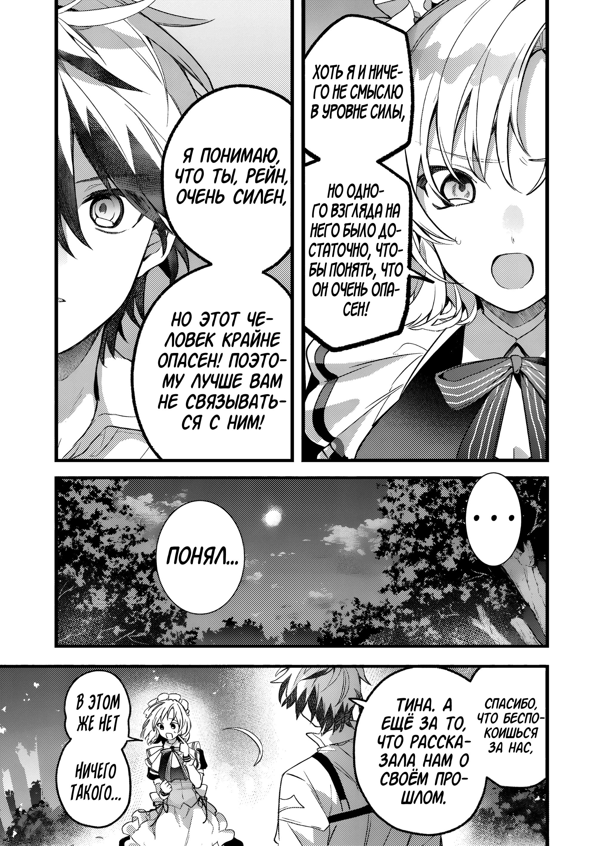 Манга Укротитель зверей, изгнанный из команды героя, встретил девочку-кошку из сильнейшей расы - Глава 93.1 Страница 3